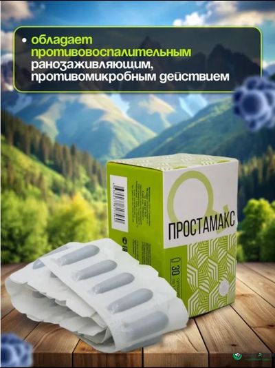 Простамакс, суппозитории от простатита и аденомы