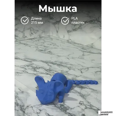 Мышка
