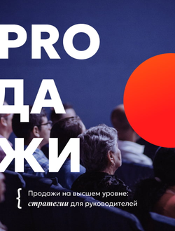 Тренинг «Эффективные стратегии продаж»