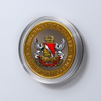 10 рублей 2011 года. Воронежская область (цветная)