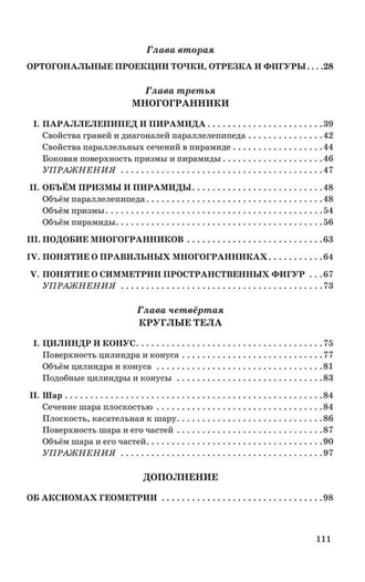 Геометрия. Часть 2. Стереометрия. Учебник для 9-10 классов. А.П.Киселев [1952]