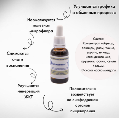 Фитокомплекс Волгаладь № 112 профилактика отравления, гастрита и сальмонелеза для детей от 0 лет, 30 мл