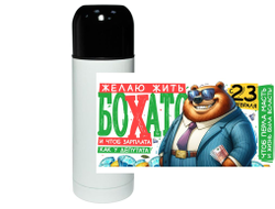 Термос #17 на 23 февраля