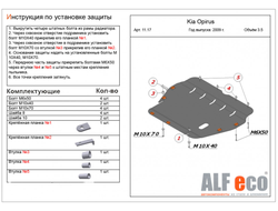 Kia Opirus 2007-2011 V-3,5 Защита картера и КПП (Сталь 2мм) ALF1117ST