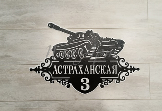 адресная табличка
