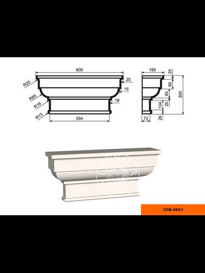 Капитель к фасадной пилястре из пенополистирола с покрытием LEPNINAPLAST-FASAD (Лепнинапласт-фасад)ПЛВ-550/1