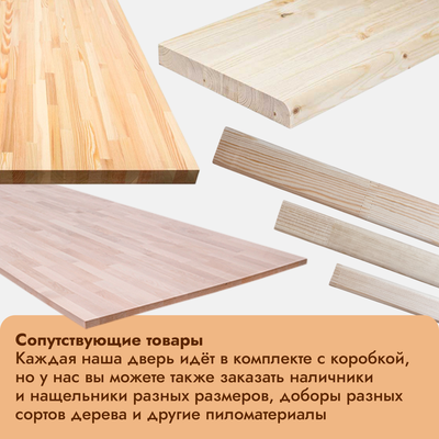 Дверь со стеклом 40*800*2000 мм