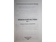 Вешенский вестник. Вып.1. Сборник статей и документов. Ростов-на-Дону: Ростиздат. 2001.