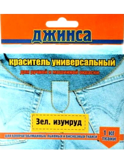 Краска для ткани Джинса, 20 грамм цвет зеленый изумруд