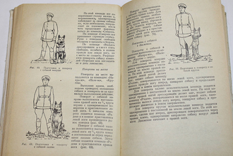 Служебная собака. М.: ДОСААФ. 1972г.