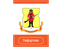 Реклама на Остановках район Лефортово