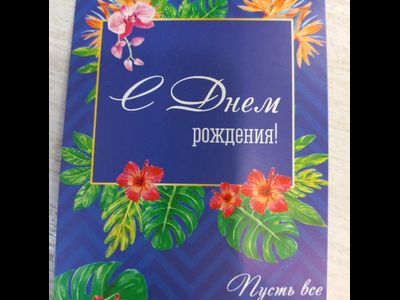 7,5*10 см Открытка-записка