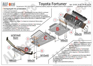 Toyota Fortuner 2011-) V-2,5;2,7 Защита радиатора,картера,редуктора переднего моста, КПП и рк (4 части) (Сталь 2мм) ALF2490-91-92-76ST