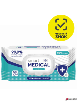 Дезинфицирующие салфетки спиртовые 50 штук SMART MEDICAL, крышка-клапан. 630752