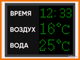 Табло для бассейна, время, температура воды и воздуха 530*690мм (уличное)