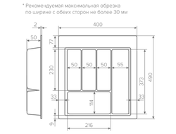 Лоток  для столовых приборов TRAY 450мм, ГРАФИТ  (13.0072)  AQ