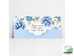 Конверт для денег формовой «Будь самой счастливой», 17.5 х 8 см