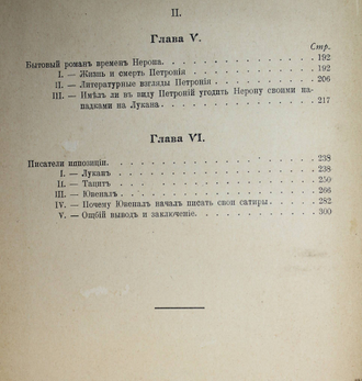 Буассье Г. Картины римской жизни времен цезарей. М.: Изд. К.Н.Николаева, [1913]