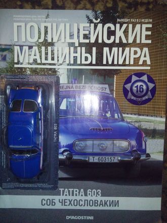 Журнал &quot;Полицейские машины мира&quot; № 57. Tatra 603. СОБ Чехословакии