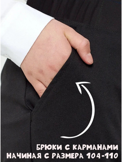 Брюки на утренник