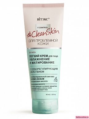 Витекс Clean Skin для проблемной кожи Лёгкий Крем для лица Увлажнение и Матирование с себорегулирующим действием 40мл