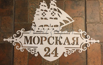 адресная табличка