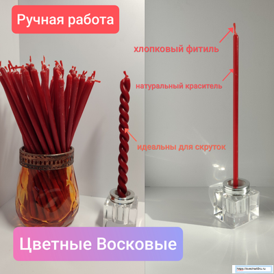 Свеча красная №80 (1 час горения).