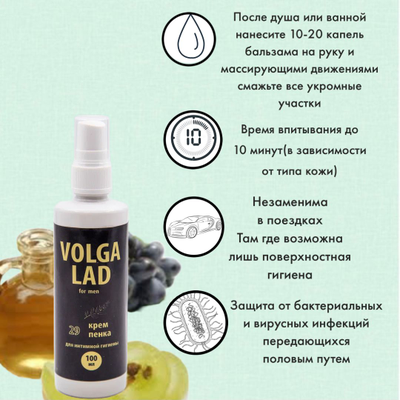 Крем-пенка Волгаладь, натуральный косметический Биокомплекс №29 мужской для интимной гигиены, 100 мл