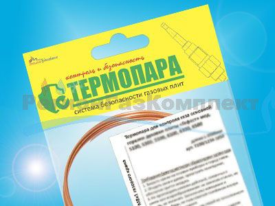 Термопара газовой плиты "DARINA" мод. GM341 (2515.059.100-02), L-450мм, соед. клемма, на горелки стола, ООО "ВДГО"