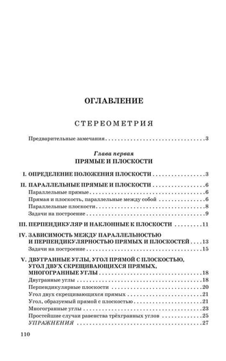 Геометрия. Часть 2. Стереометрия. Учебник для 9-10 классов. А.П.Киселев [1952]
