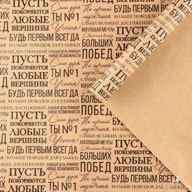 Бумага упаковочная крафтовая «Пожелания», 50 х 70 см