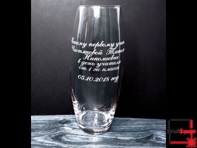 Ваза с гравировкой "Первому учителю"