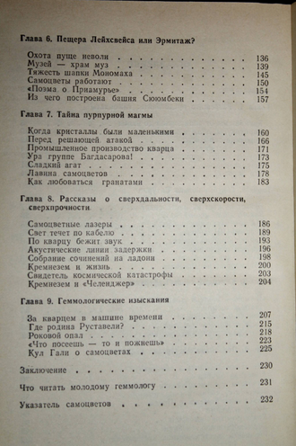 Ахметов С. Беседы о геммологии. М.: Молодая гвардия. 1989г.