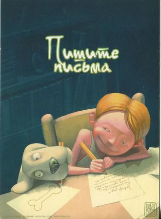 Денис Зильбер &quot;Пишите письма&quot;