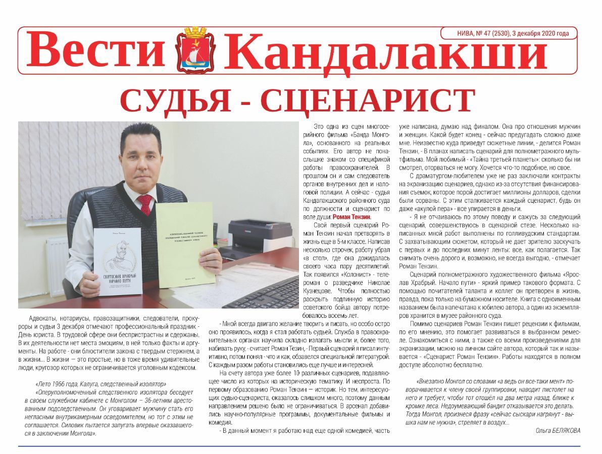 Статья в газету интервью. Интервью в газете. Судья Кандалакшского района Тензин. Инк интервью в газете. Как писать интервью для газеты