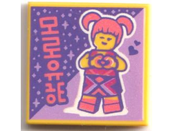 Tile 2 x 2 with Groove with BeatBit Album Cover - Girl with Coral Hair and Heart Hands Pattern, Yellow (3068bpb1766 / 6341643)