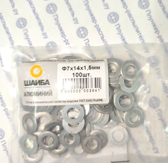 7х14х1,5 Шайба алюминиевая (АЗПИ)