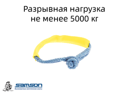 Софт-шакл AmSteel-Blue 5 мм "Double"