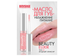 МАСЛО для  губ   55гр ЛюксВизаж