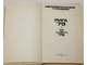 Межзональные турниры. Рига 79. Рио-де-Жанейро 79  М.: Физкультура и спорт. 1980.