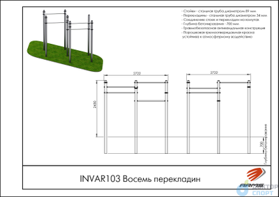 Восемь перекладин