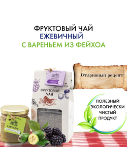 Фруктовый чай ежевичный с вареньем из фейхоа 100-300 г