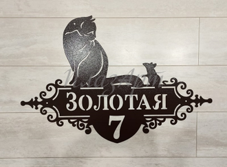адресная табличка