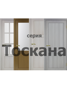 Тоскана