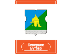 реклама на Остановках район Бутово Северное