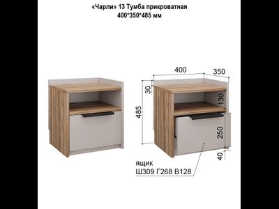 Чарли № 13 Тумба прикроватная кашемир/авелано Ш400*В485*Г350 мм