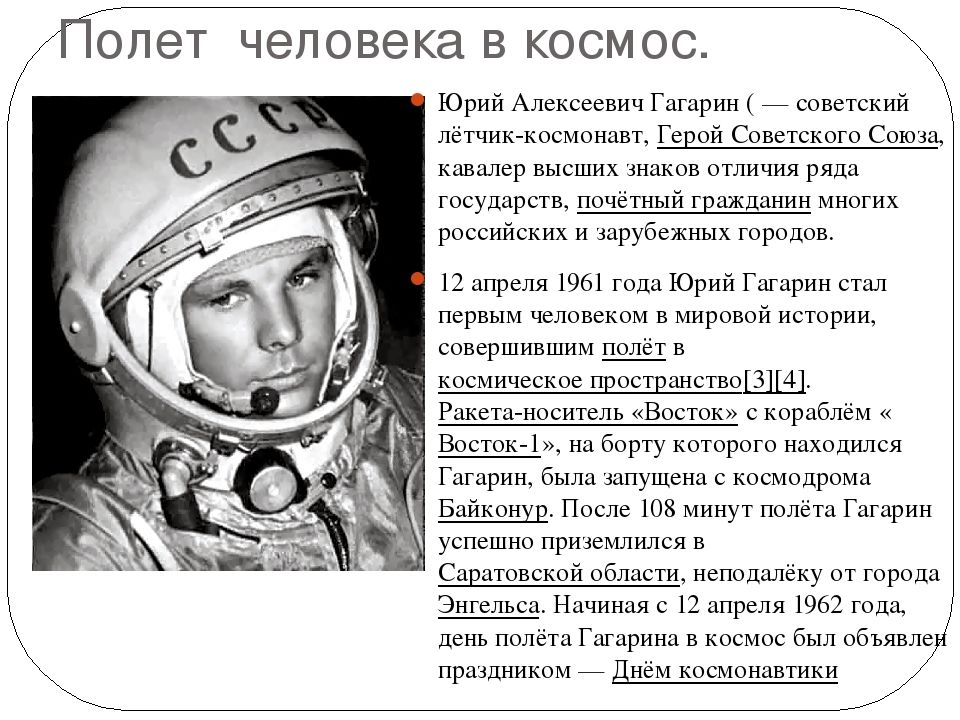 Полет первого человека. Гагарин полет в космос кратко. Полет Юрия Гагарина в космос кратко.