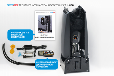 Тренажер для настольного тенниса Start Line H600 Черный