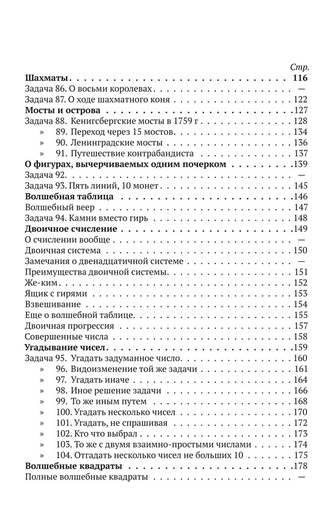 В царстве смекалки. Книга 1. Советское наследие. Игнатьев Е.И.