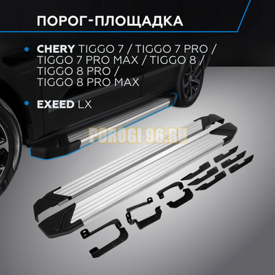 Пороги на Chery Tiggo 8 (2020-…) Start